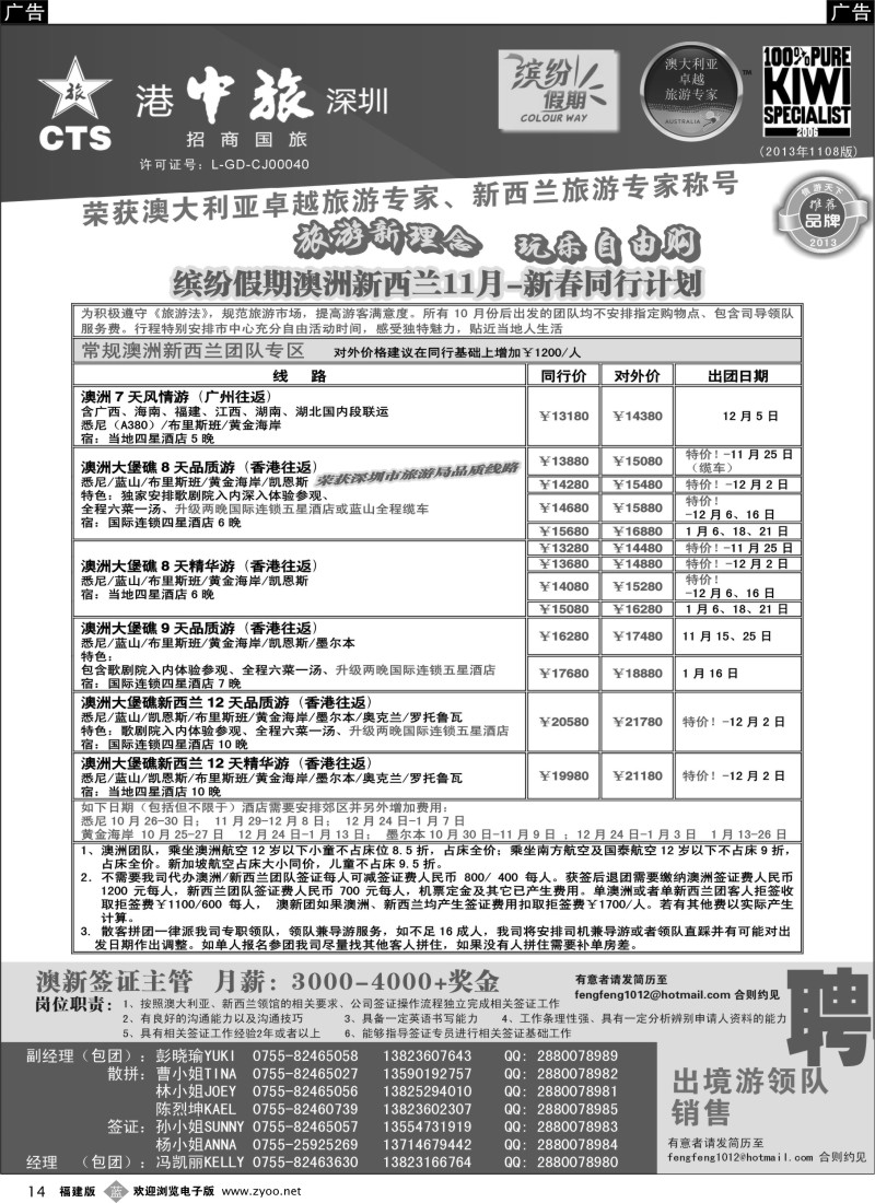 b14 招商国旅-澳洲新西兰同行计划