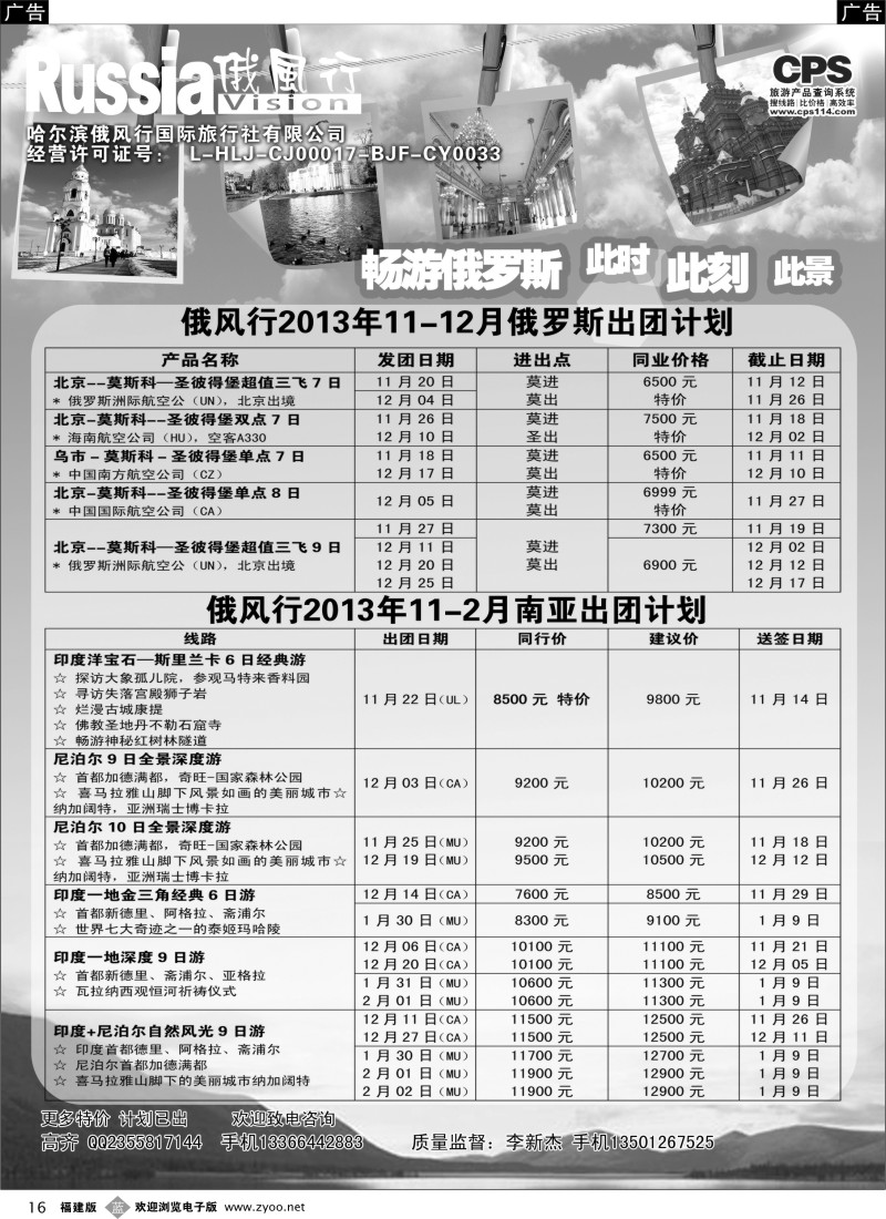 b16 俄风行-俄罗斯出团计划