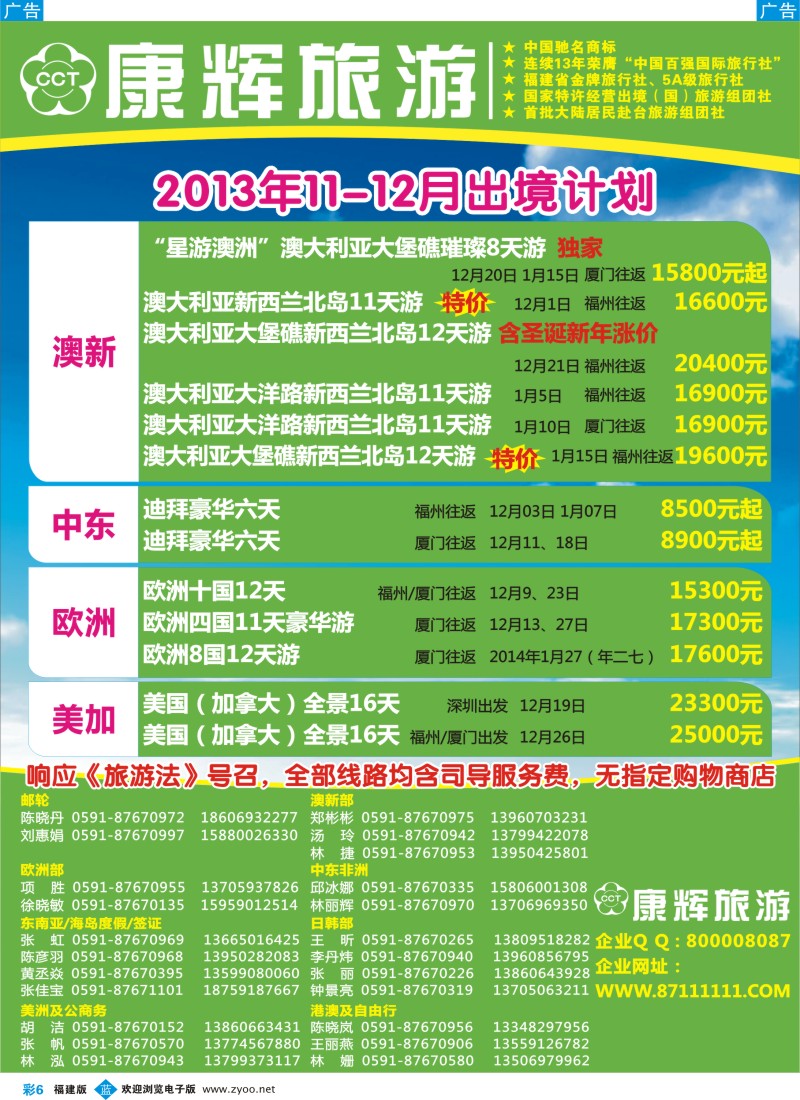 b彩06 福建省康辉国际旅行社-出境计划1
