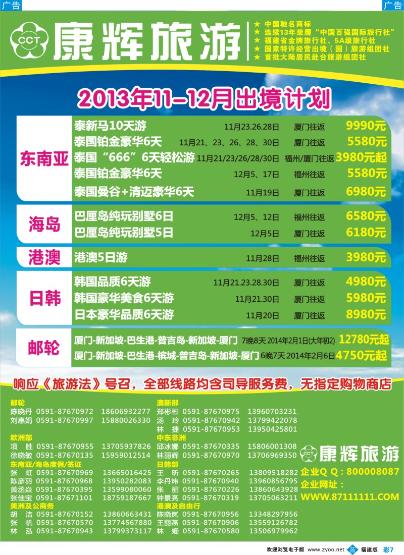 b彩07 福建省康辉国际旅行社-出境计划2