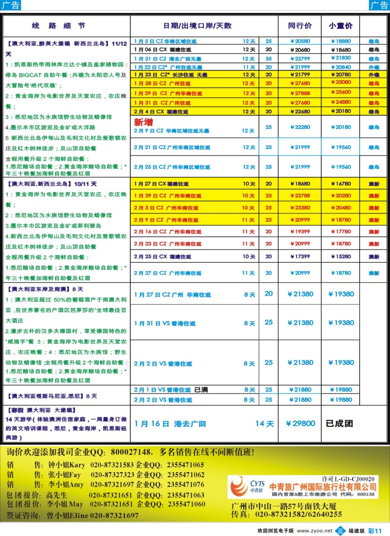b彩11 【尊尚国际假期】2014年1、2月澳新团队春节散拼计划