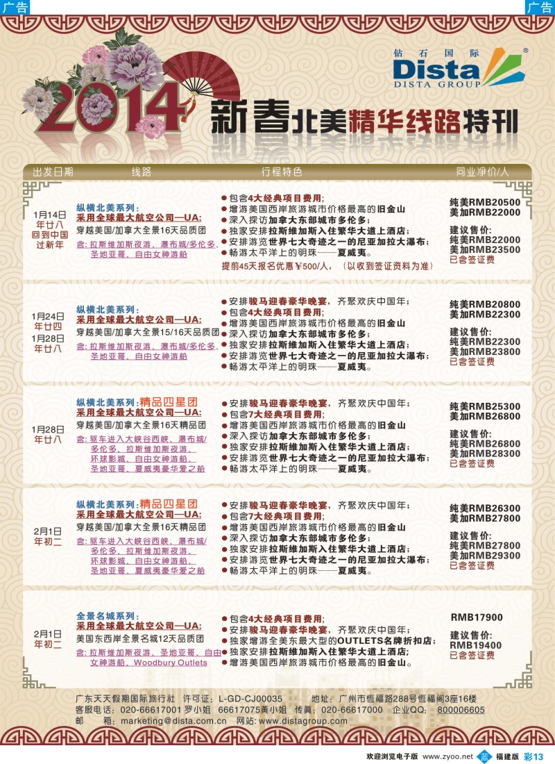 b彩13 钻石国际旅行社——2014春节北美精华线路