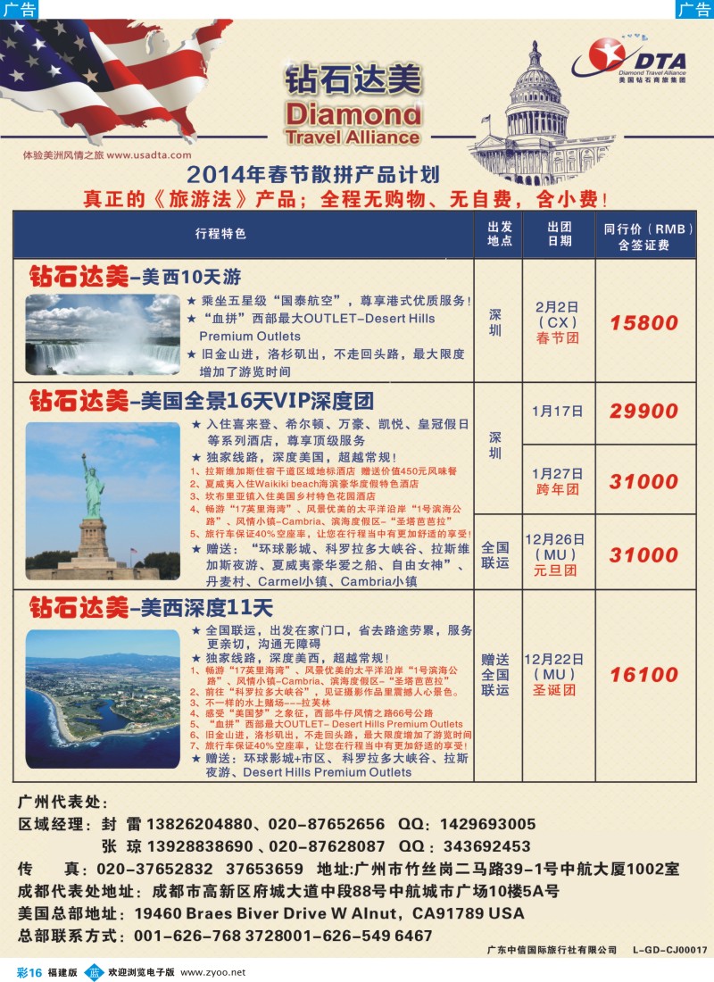b彩16 DTA钻石达美--美加高端VIP散拼1