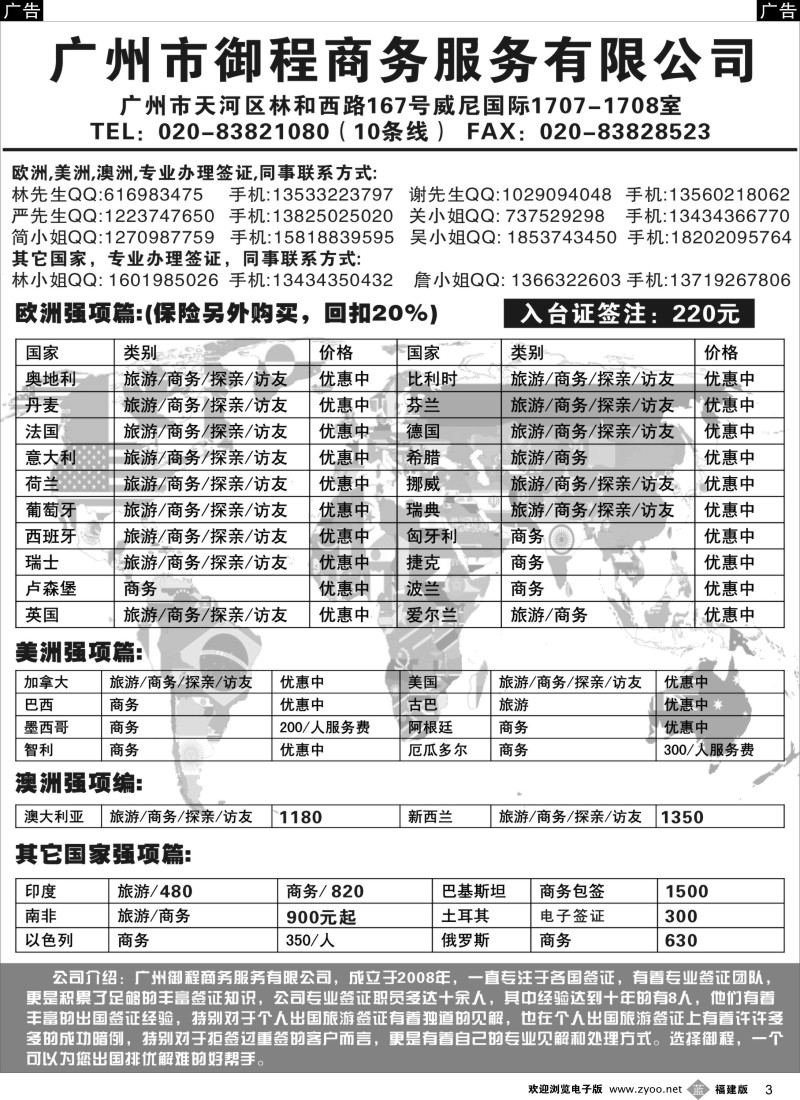 b03 广州御程商旅--特价签证