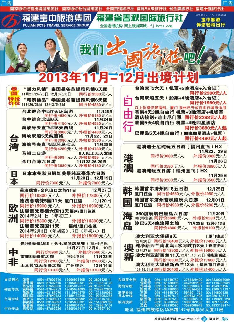 b彩05 福建省春秋国际旅行社-出境计划