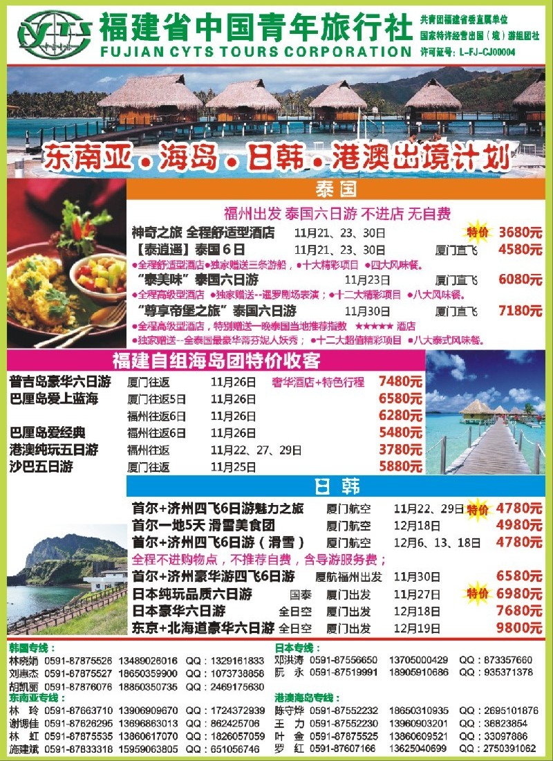 b彩右拉页 【中国青年】泰●日韩●海岛●港澳出境计划