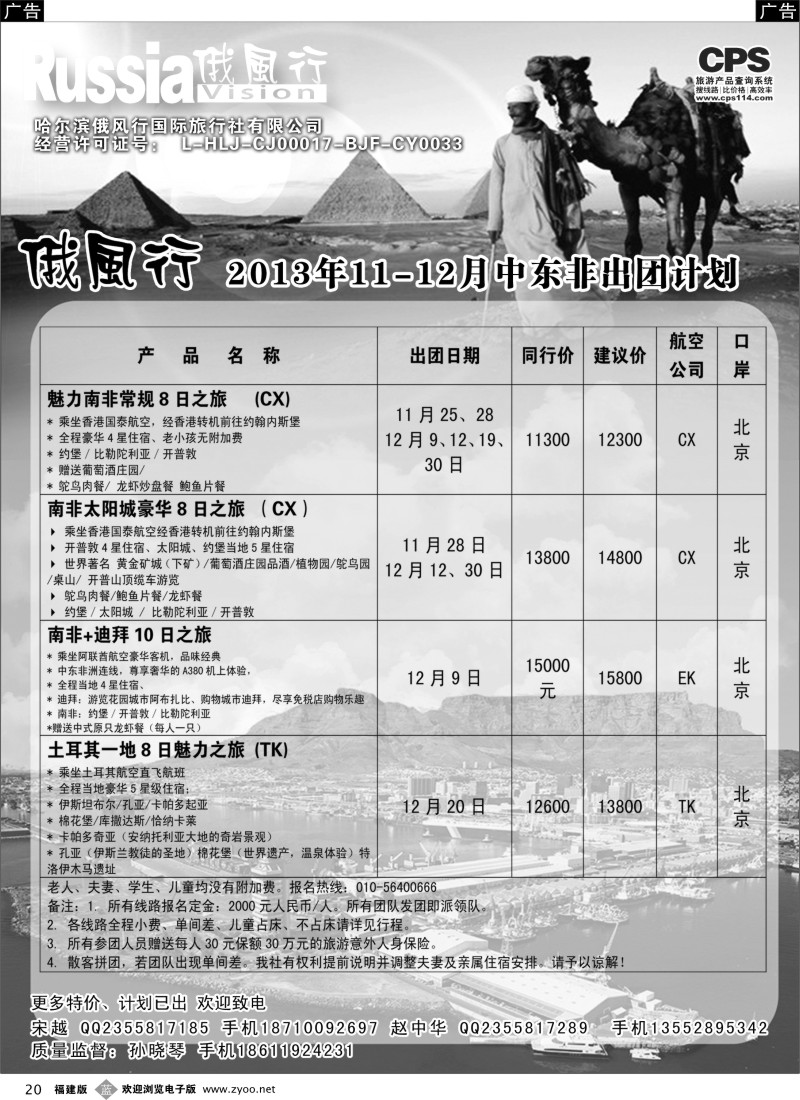 b20 俄风行-中东非出团计划