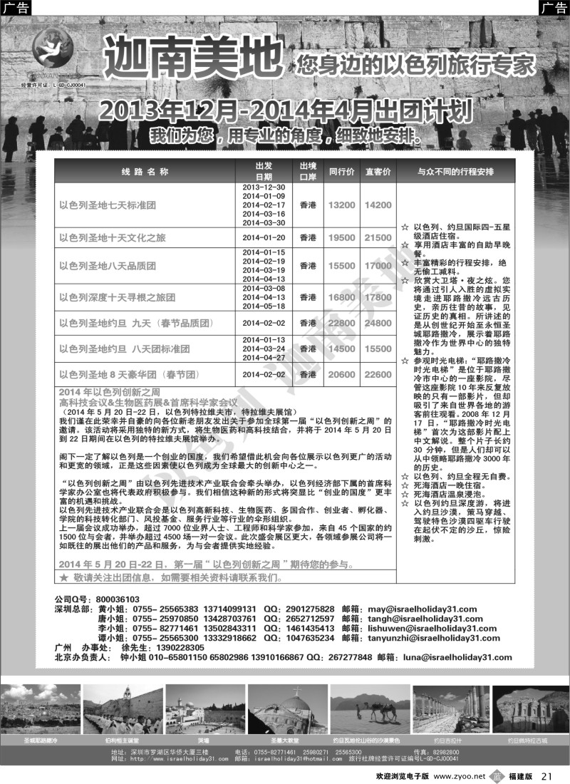 b21 迦南美地—以色列约旦出团计划
