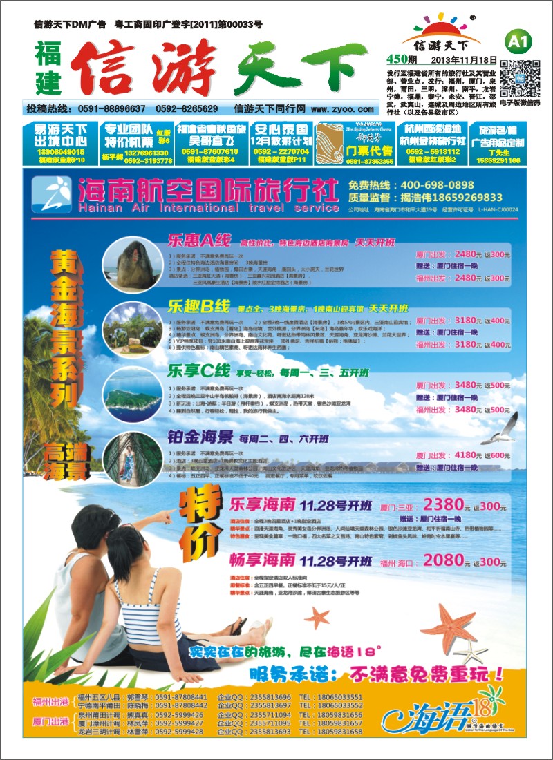 A1 海南航空国际旅行社