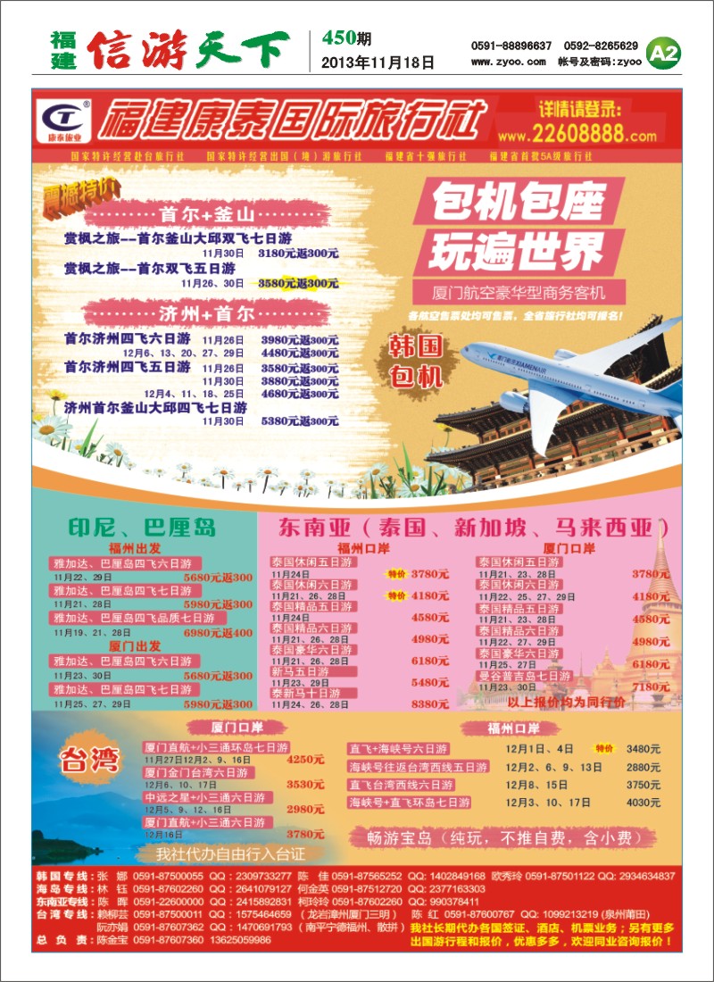 A2 福建康泰国际旅行社