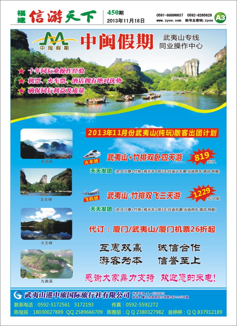 A3 中闽假期