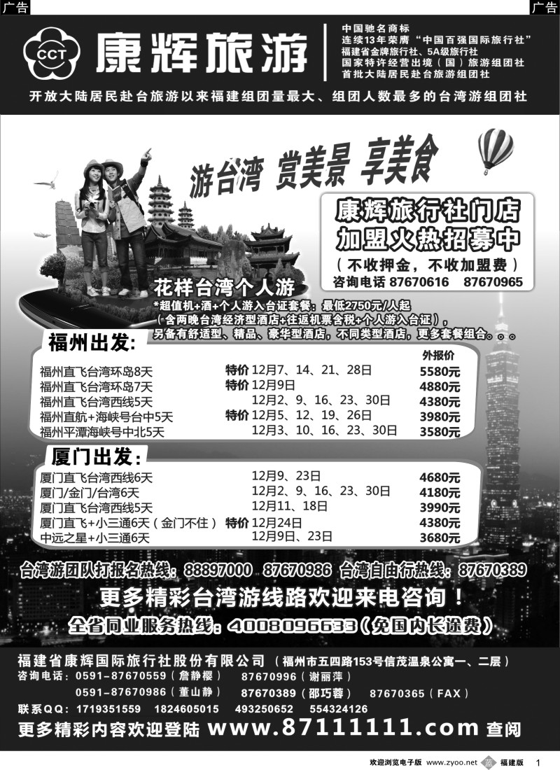 b01 福建省康辉国际旅行社·台湾游