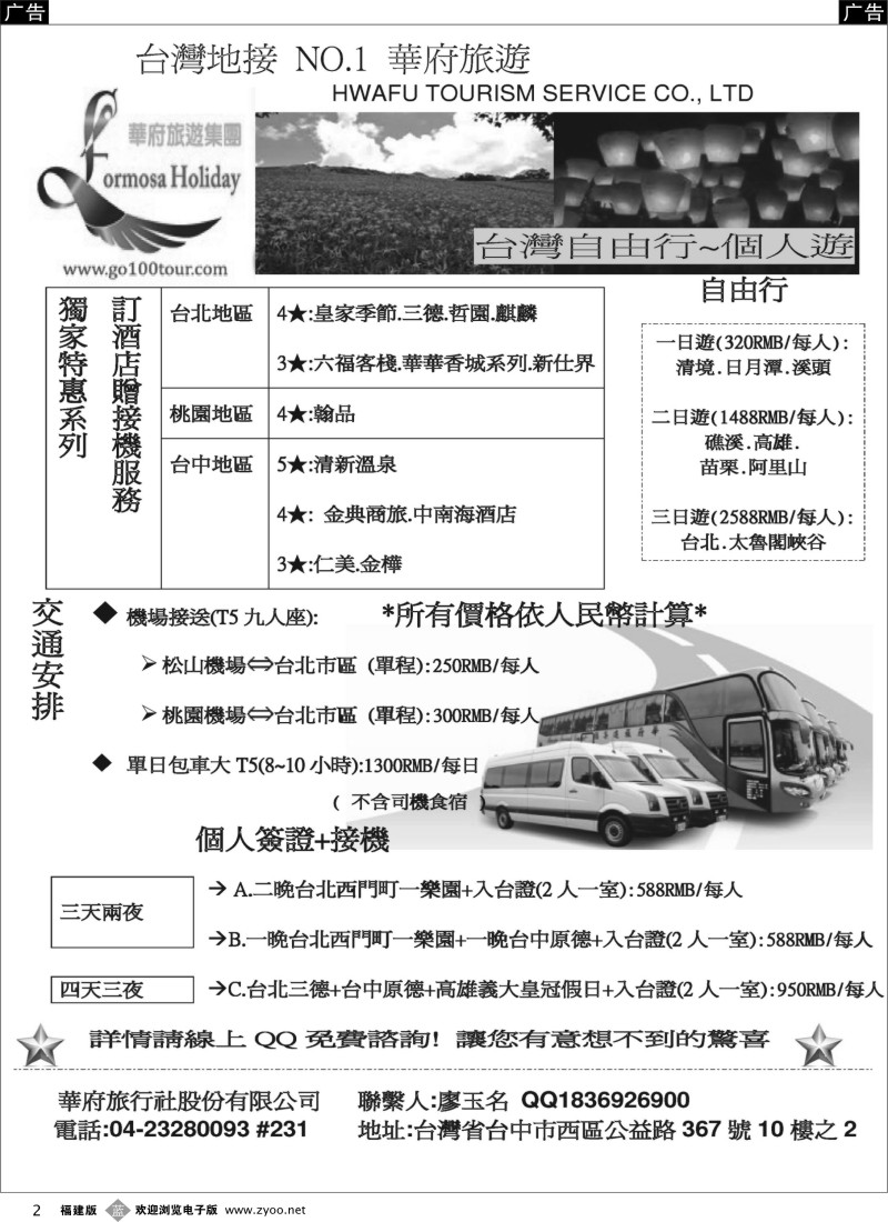 b02 台湾华府旅游集团-台湾自由行