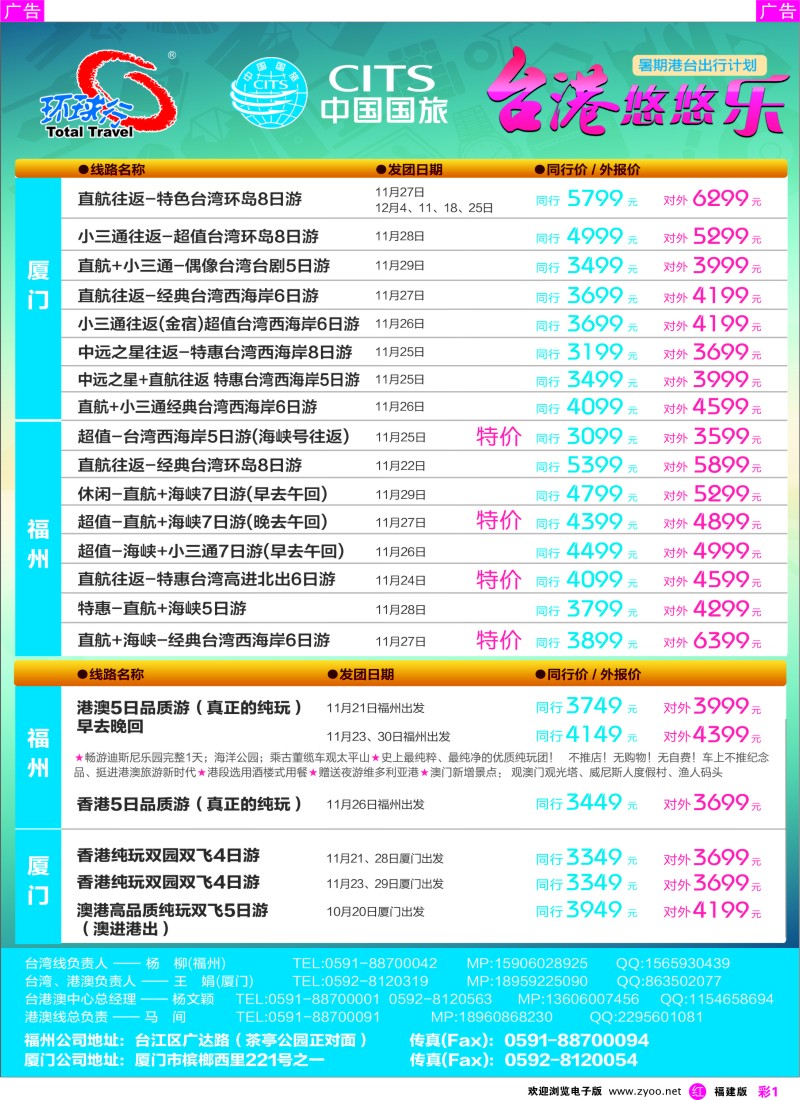 r彩01 中国国旅台湾悠悠乐出行计划