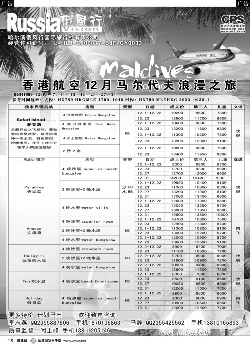 b18 俄风行-马尔代夫出团计划