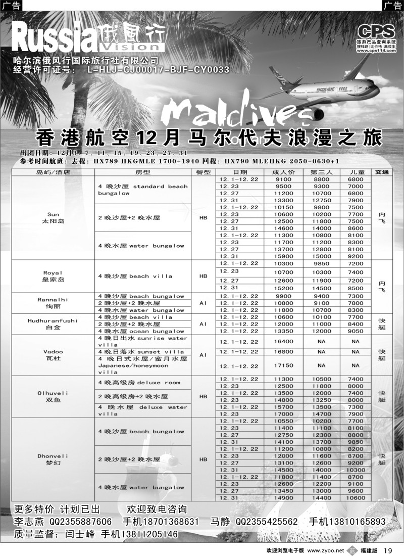 b19 俄风行-马尔代夫出团计划