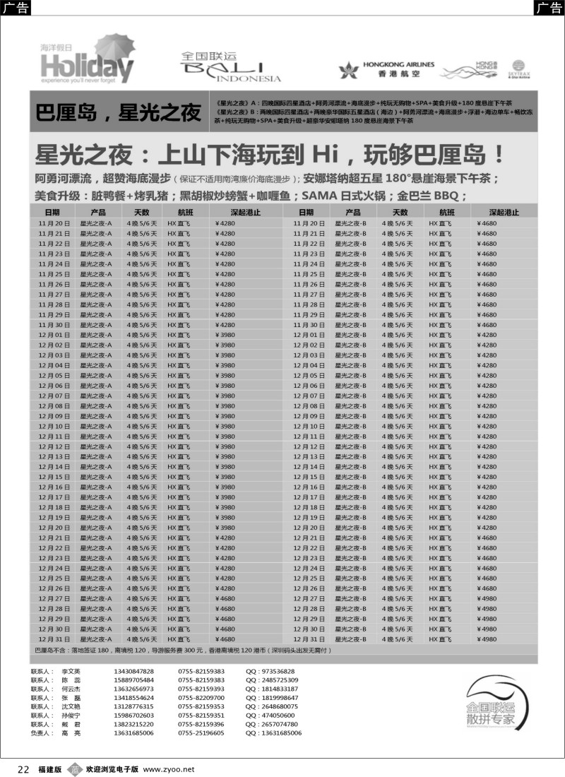 b22 【海洋假日】11-12月巴厘岛同行计划（深起港止，星光之夜）