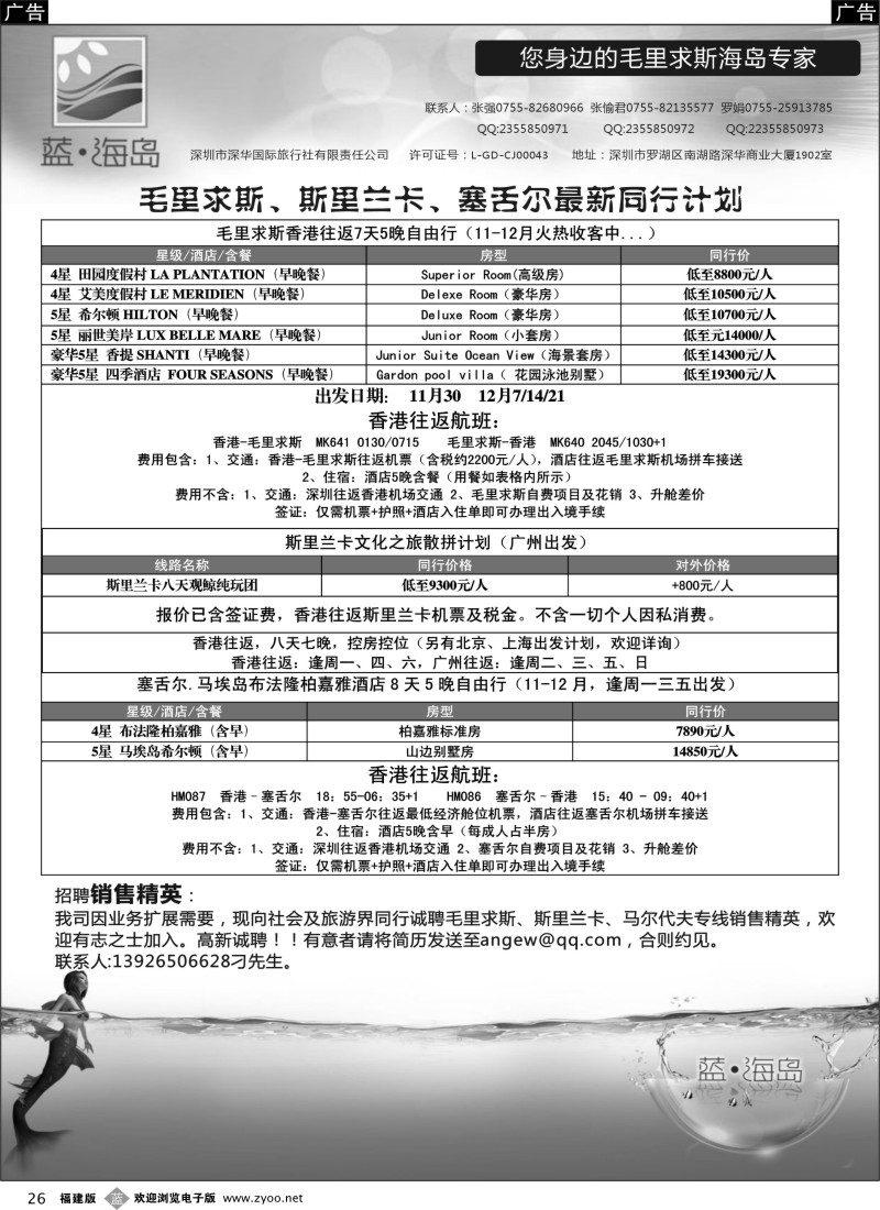 b26 蓝海岛—毛里求斯+斯里兰卡最新同行计划