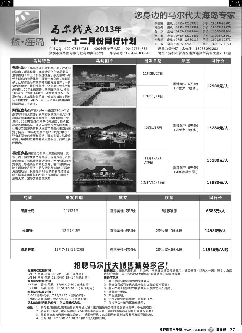 b27 蓝海岛—马尔代夫最新计划