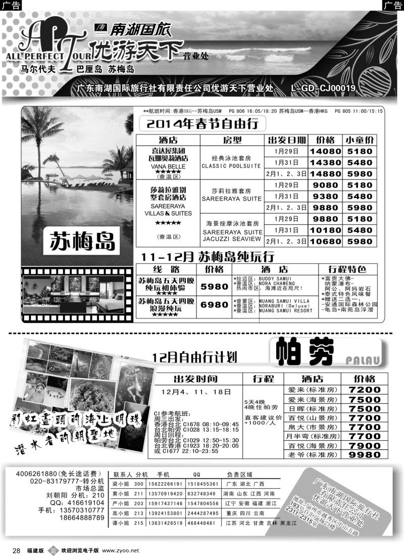 b28 优游天下-苏梅岛