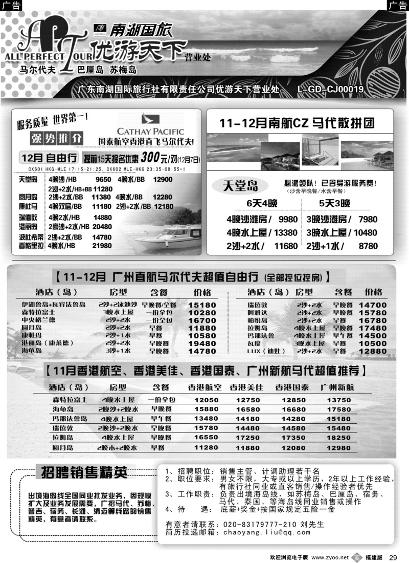 b29 优游天下-马尔代夫