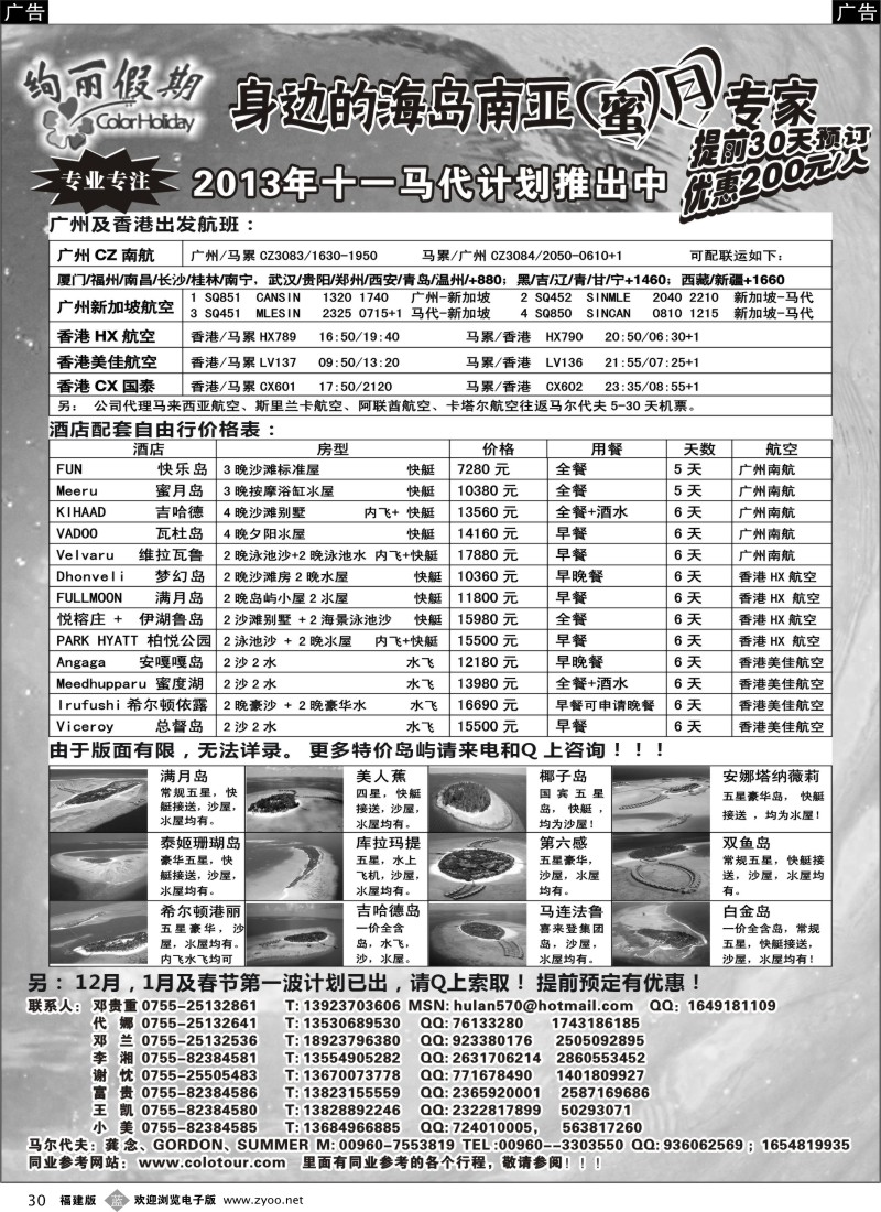b30 马尔代夫地接