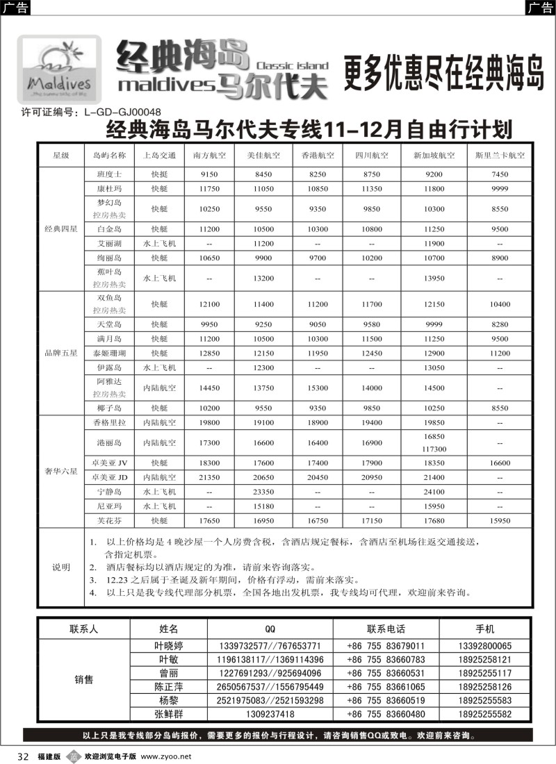 b32 经典海岛-马尔代夫9月酒店报价