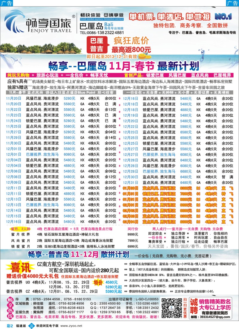 b彩02 畅享国旅【巴厘岛、普吉岛专线批发】11月12月计划
