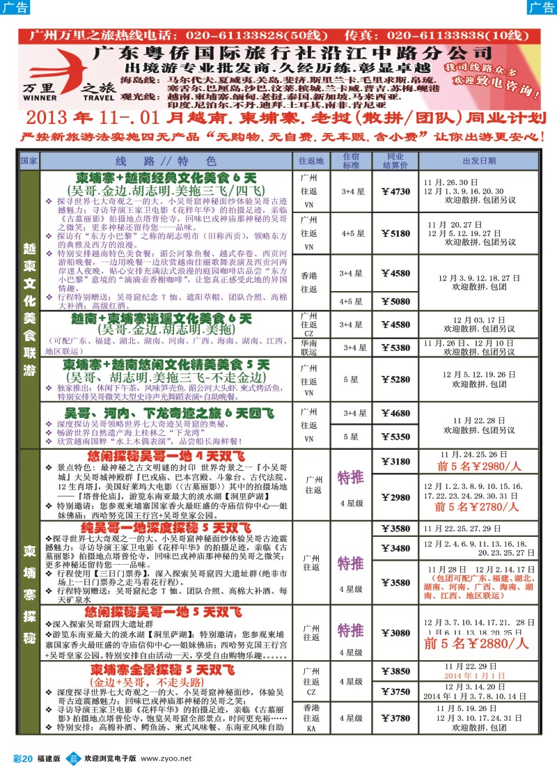 b彩20 万里之旅--中南半岛11-1月同业计划1