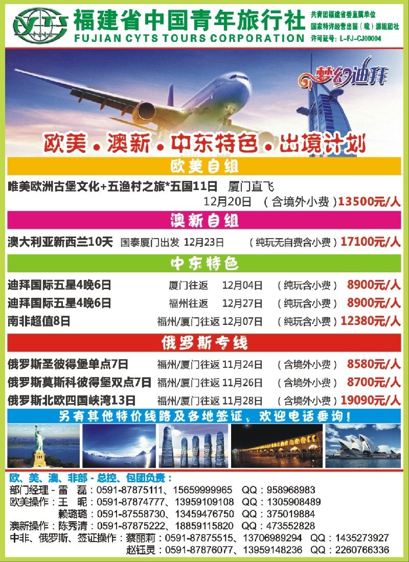 b彩左拉页 【中国青年】欧美●澳新●中东特色●出境计划