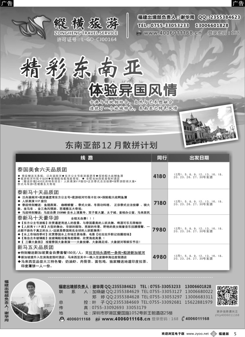 b05 深圳纵横旅游东南亚专线批发