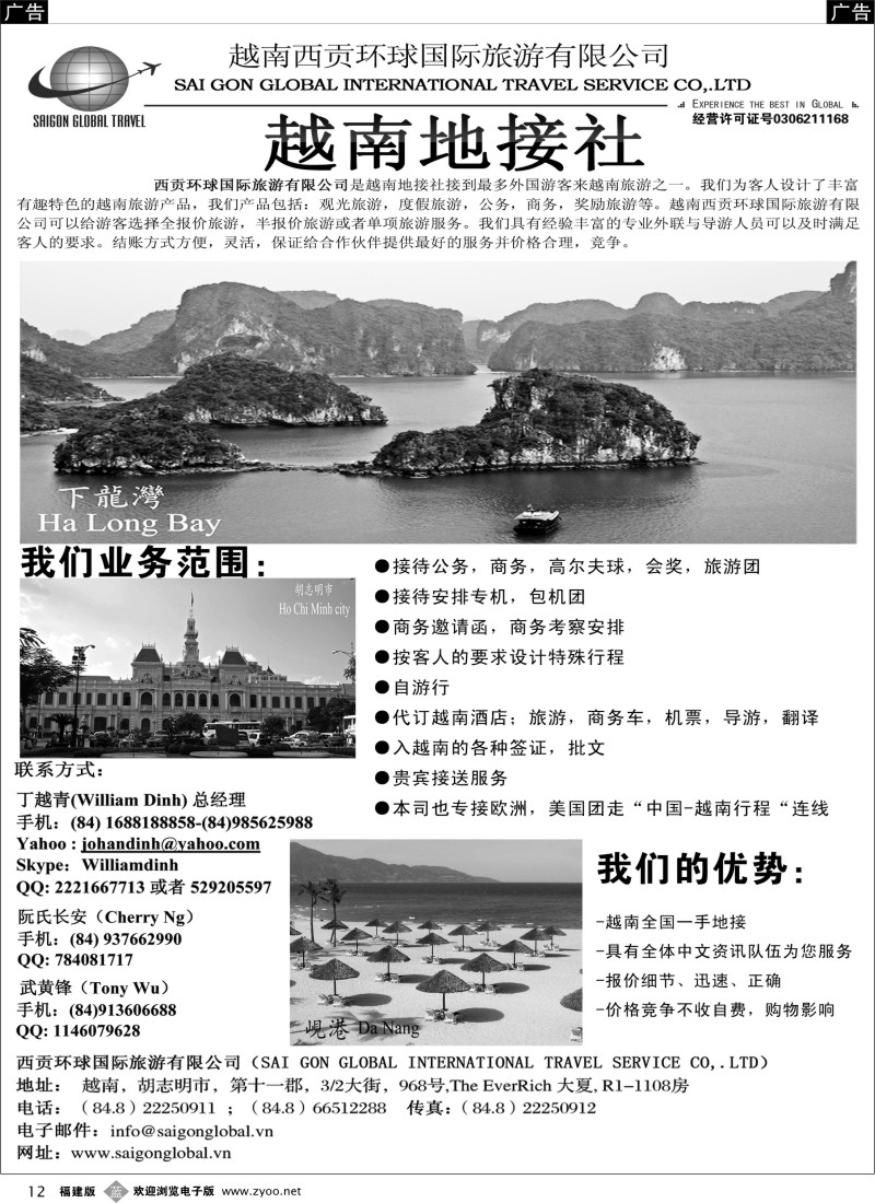 b12 越南西贡环球国际旅游有限公司