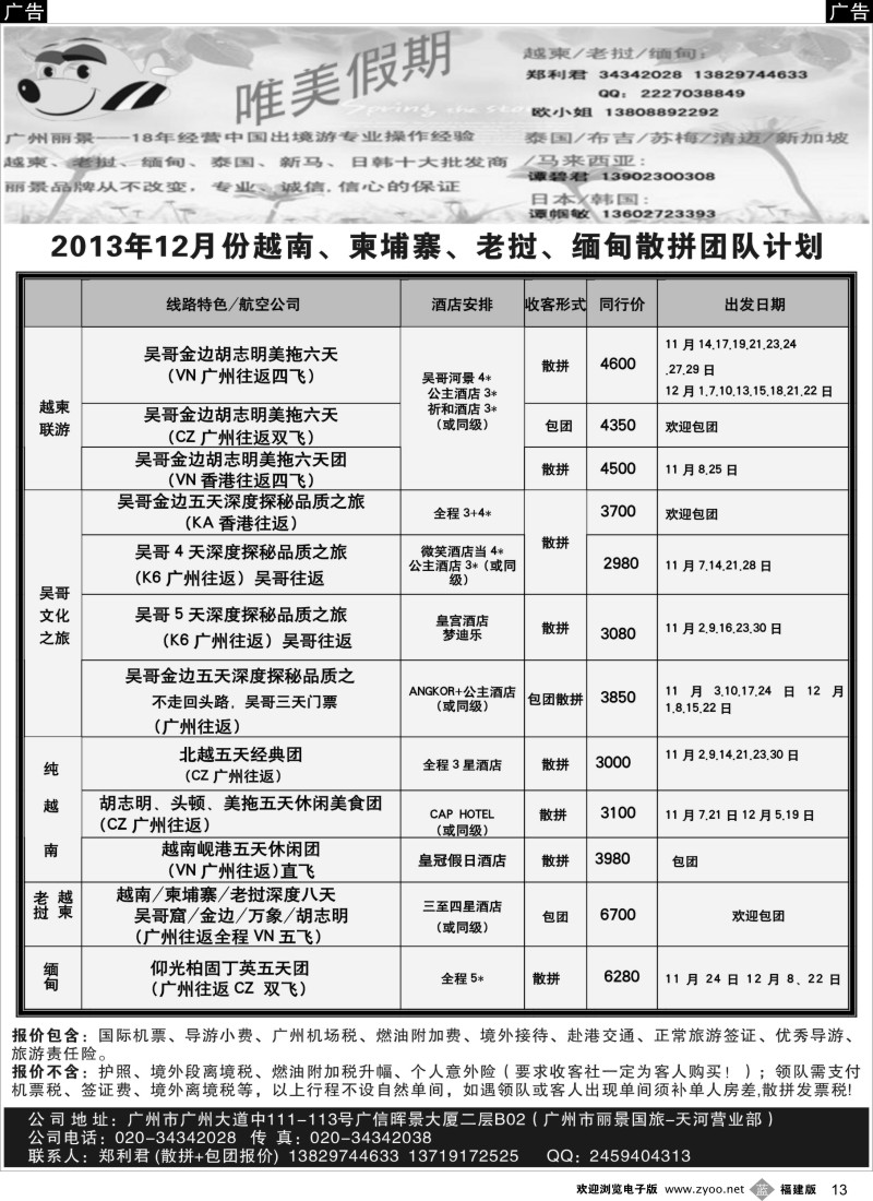 b13 唯美假期—越柬专线