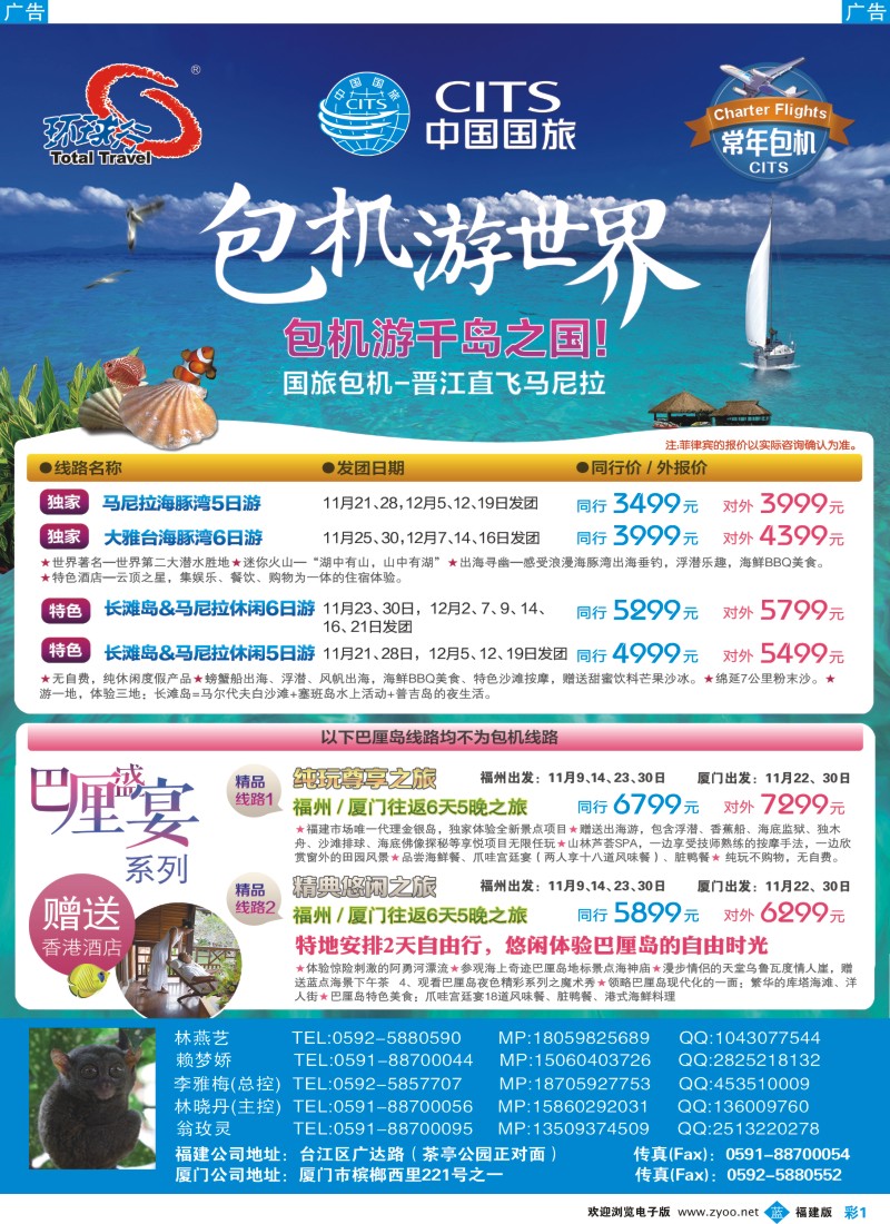 b彩01 中国国旅普江直飞马尼拉（菲律宾）包机计划