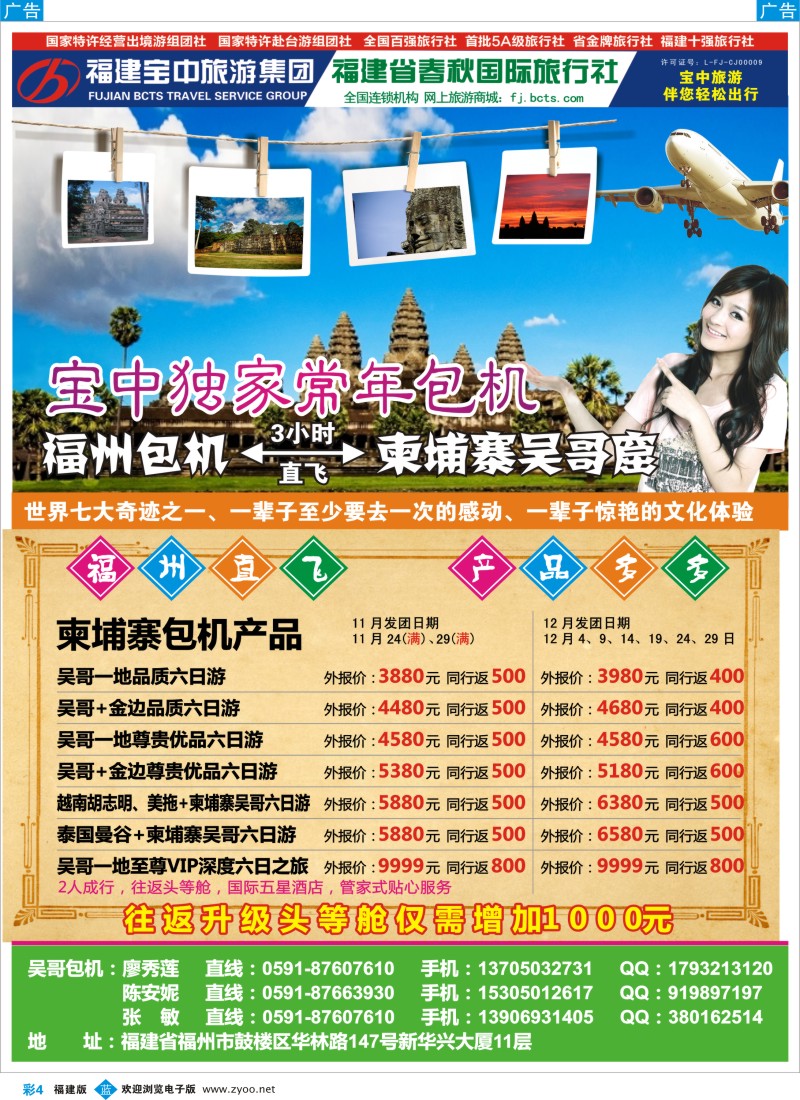 b彩04 福建省春秋国际旅行社-吴哥直飞
