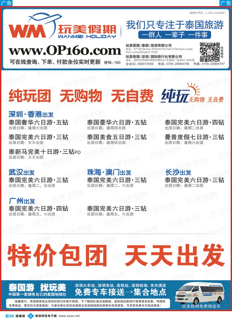 b彩28 玩美假期-拥有自己的泰国地接社亚