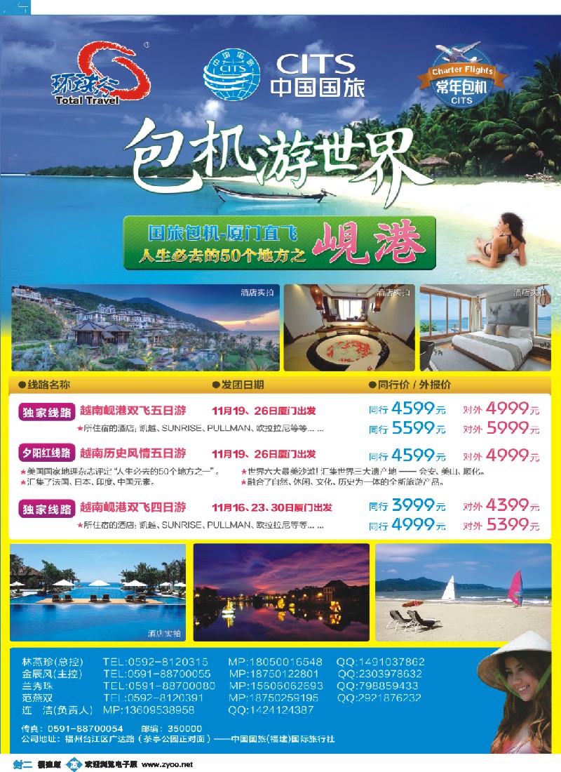 r彩封二 中国国旅直飞（越南）包机计划