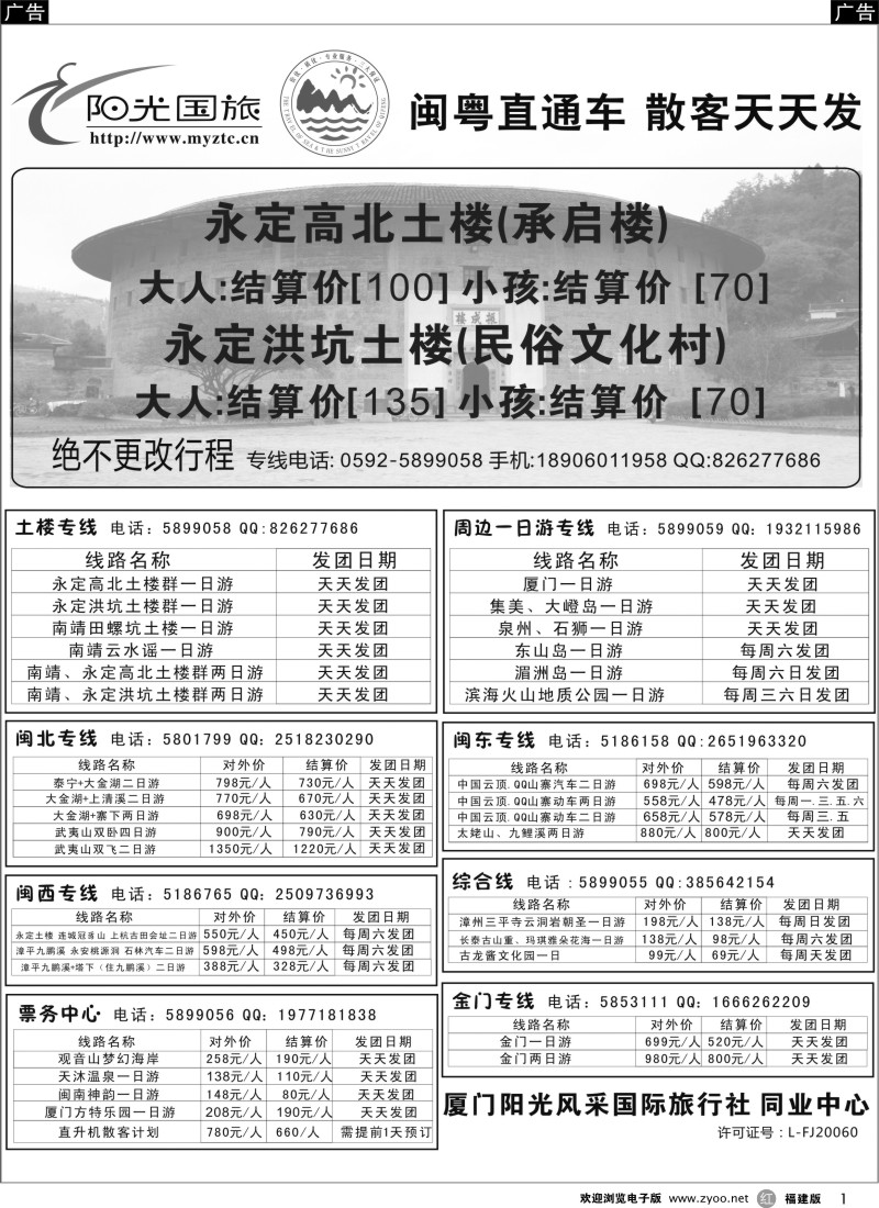 r01 厦门阳光风采国际旅行社同业中心