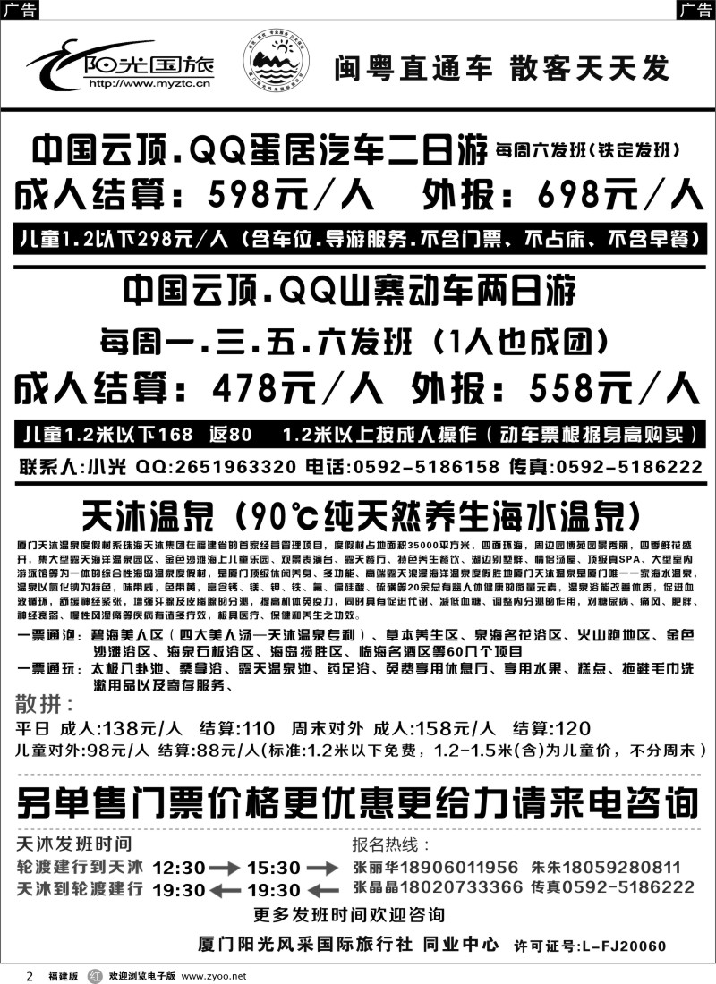 r02 阳光风采--云顶、天沐温泉专线