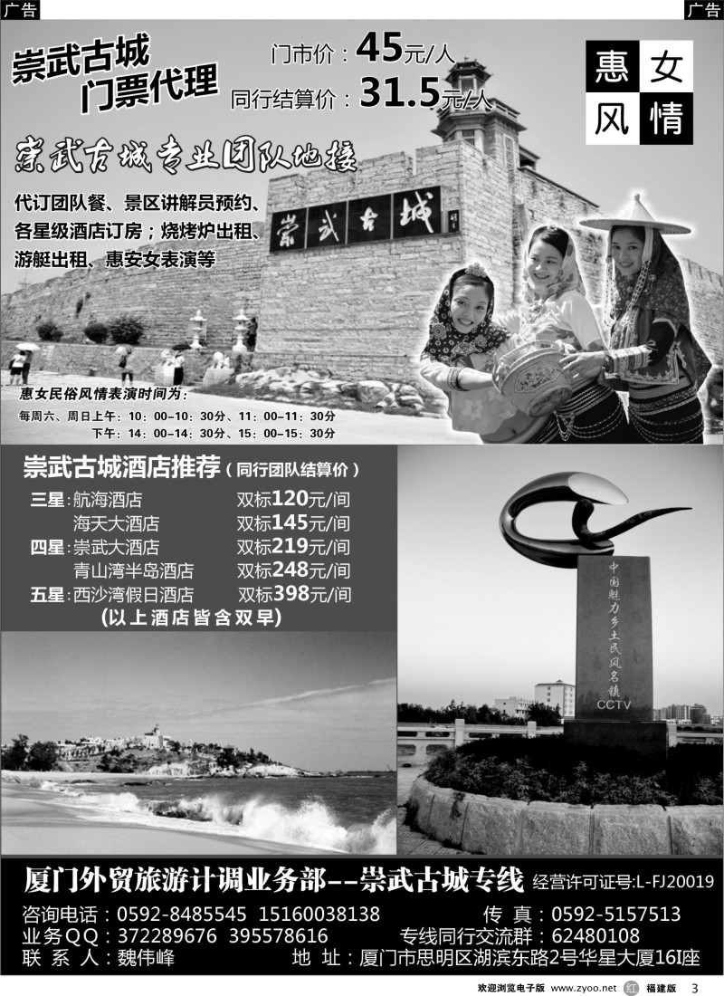 r03 厦门外贸国际旅行社旅游计调部－崇武专线