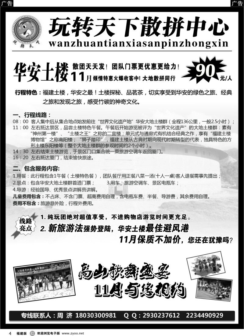 r04 厦门天天假期国际旅行社有限公司