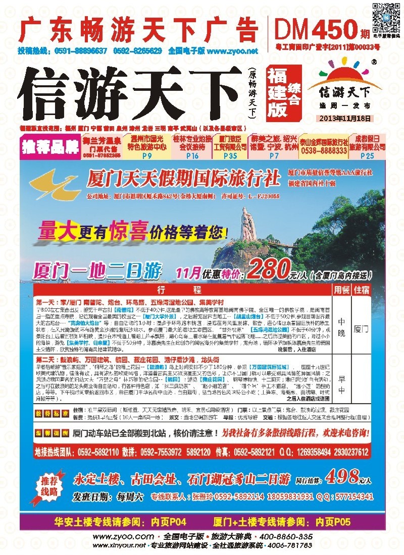 r彩封面 厦门天天假期国际旅行社