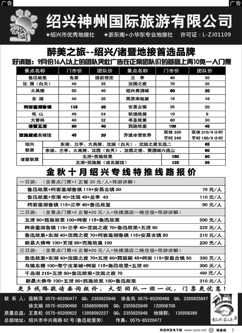 r07 醉美之旅--绍兴 诸暨 宁波 杭州