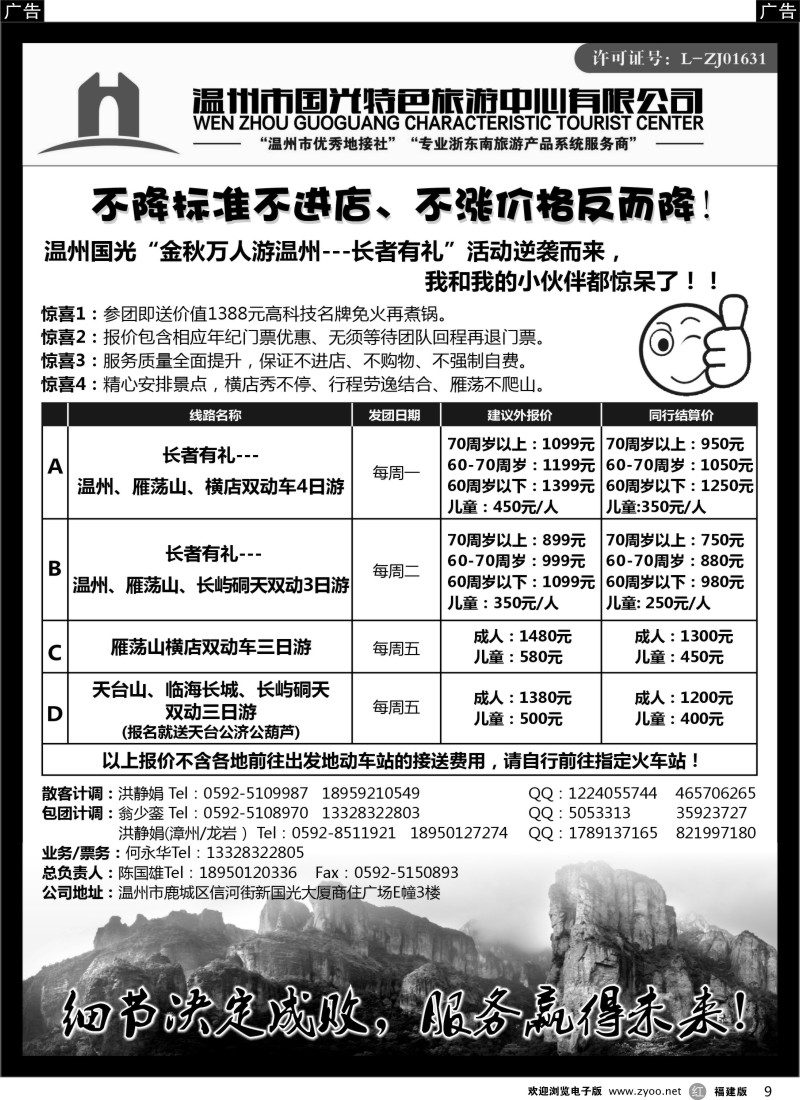r09 温州市国光特色旅游中心