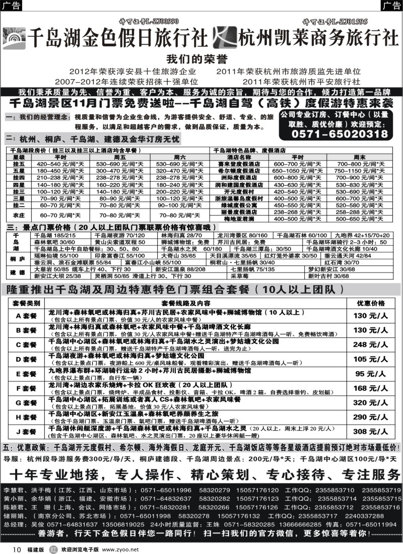 r10 千岛湖金色假日旅行社 杭州凯莱商务旅行社