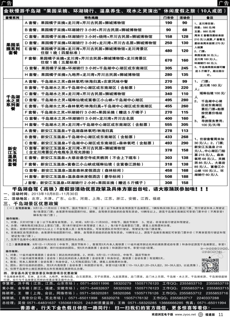 r11 千岛湖金色假日旅行社 杭州凯莱商务旅行社