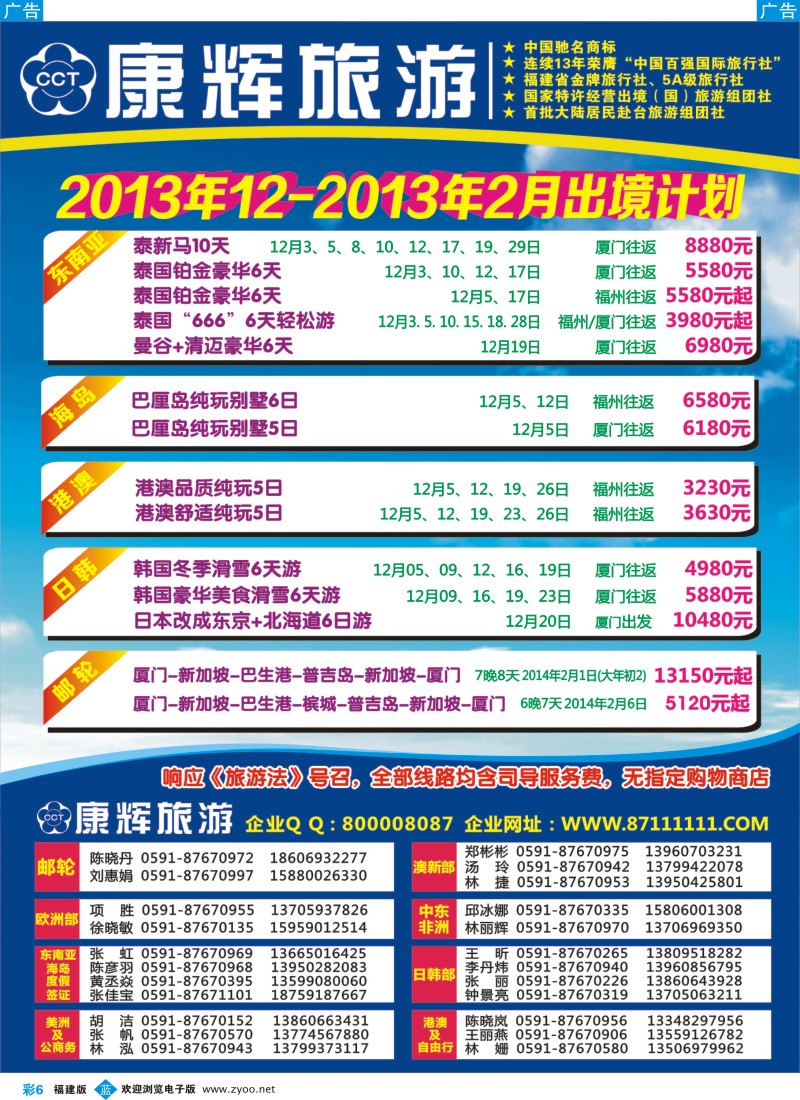 b彩06 福建省康辉国际旅行社-出境计划1（福建版）