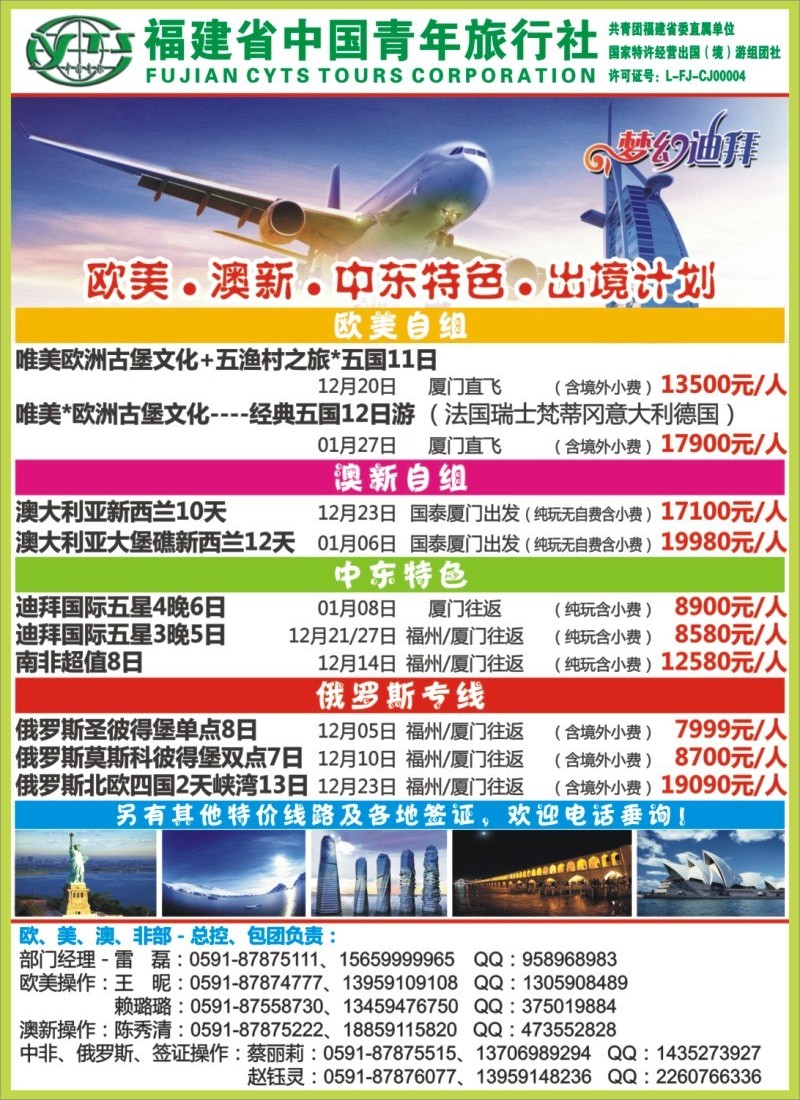 b彩右拉页 【中国青年】欧美●澳新●中东特色●出境计划
