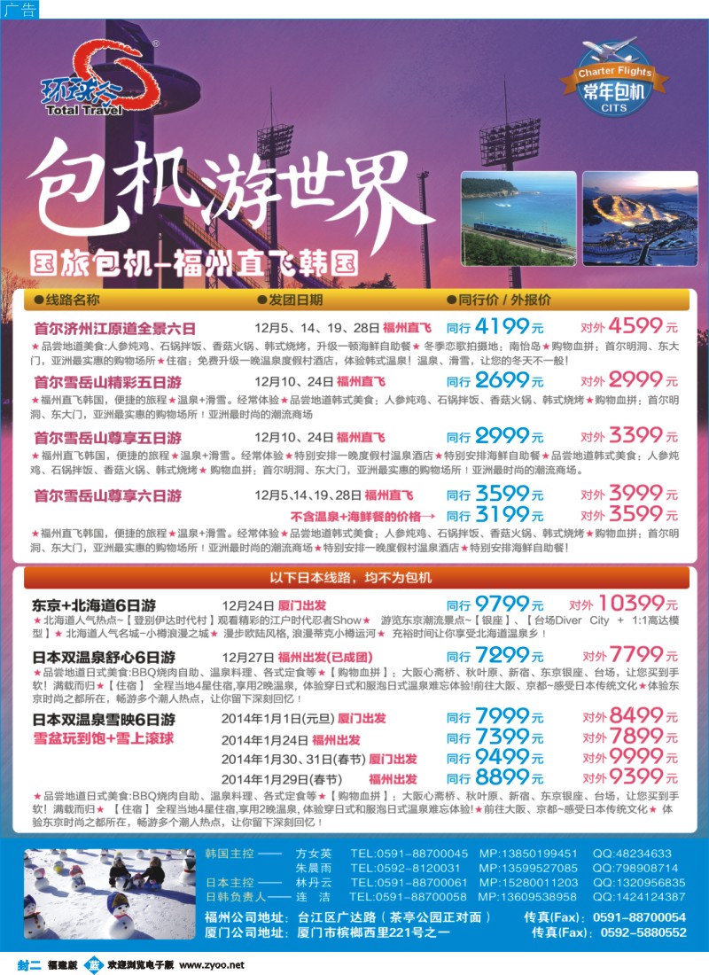 b彩封二 中国国旅柬埔寨+韩国线路计划