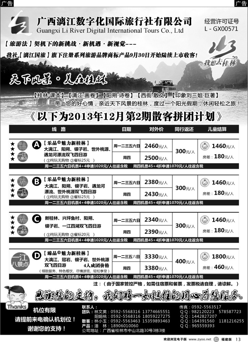 r13 广西漓江数字化国际旅行社（桂林专业地接 会议接待）